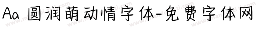 Aa 圆润萌动情字体字体转换